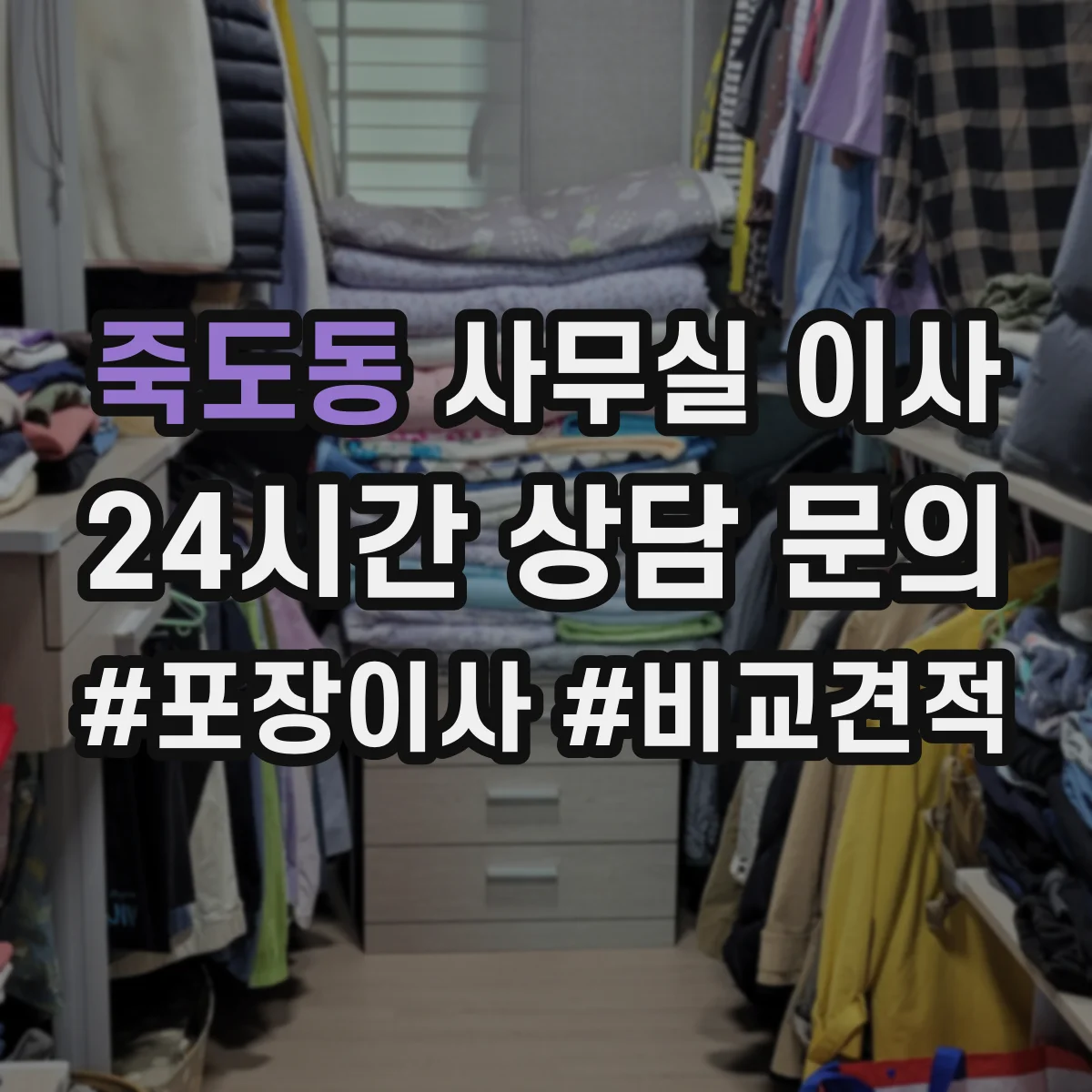 죽도동 사무실 이사