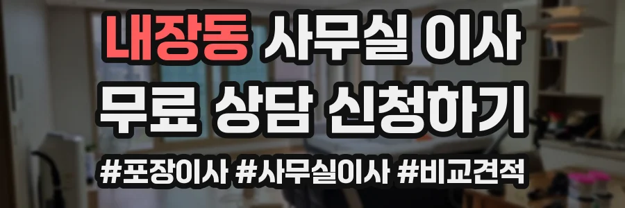 내장동 사무실 이사