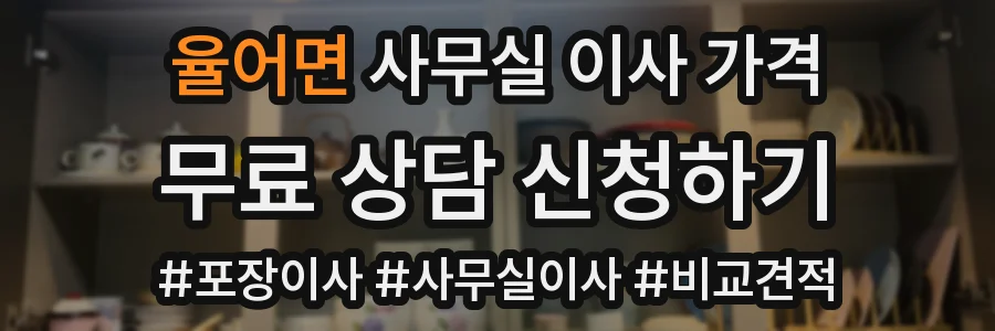 율어면 사무실 이사 가격