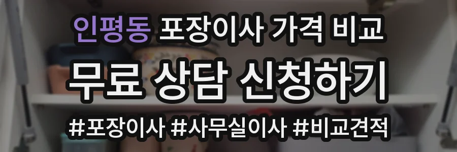 인평동 포장이사 가격 비교