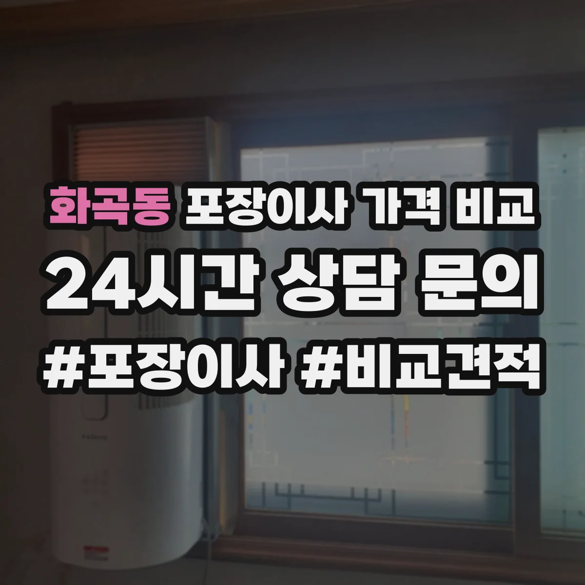 화곡동 포장이사 가격 비교