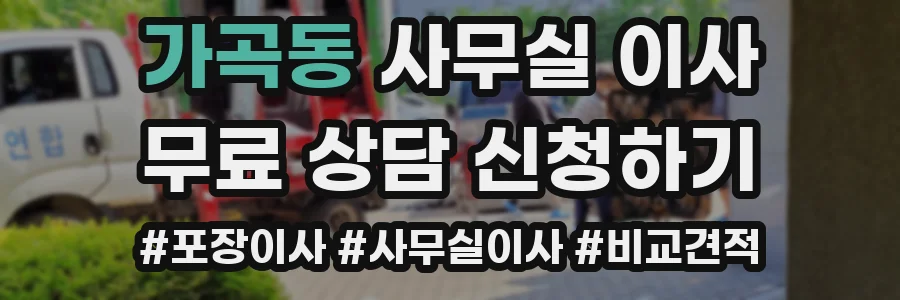 가곡동 사무실 이사