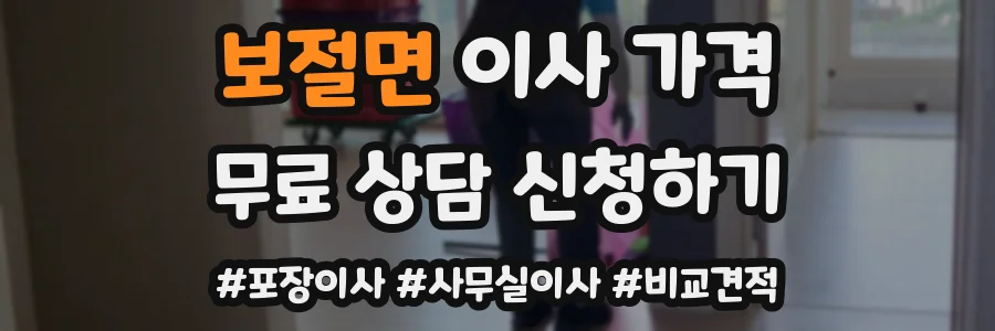 보절면 이사 가격