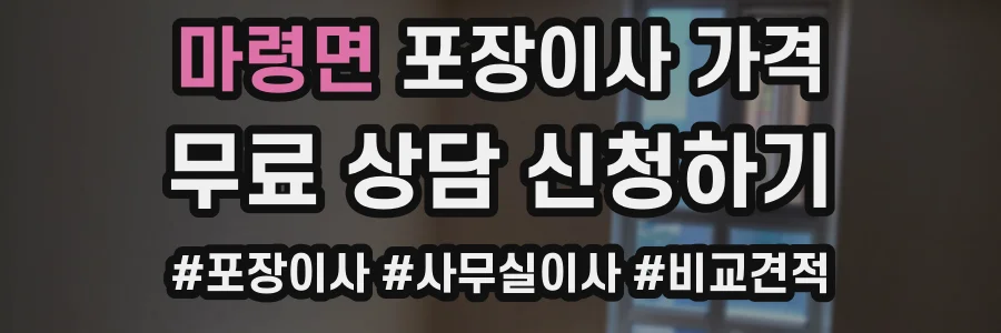 마령면 포장이사 가격