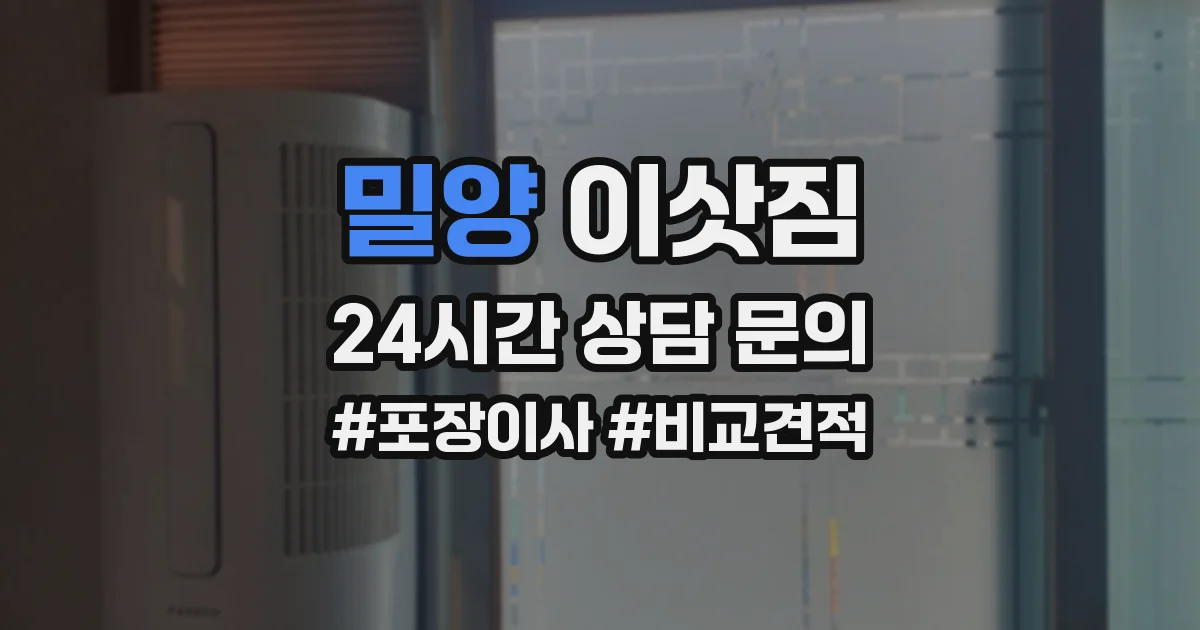 밀양 이삿짐