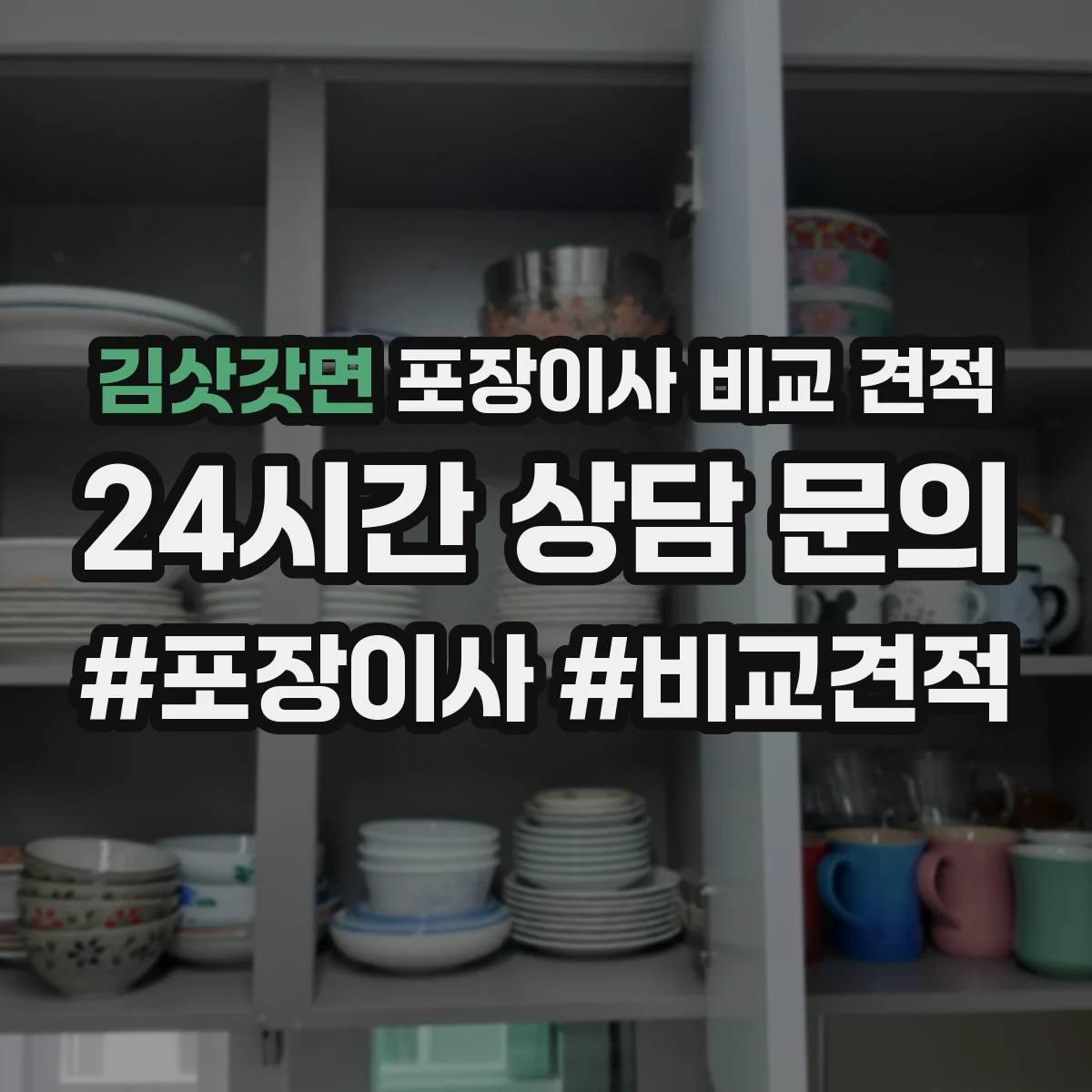 김삿갓면 포장이사 비교 견적