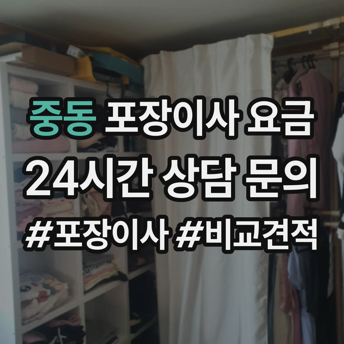 중동 포장이사 요금