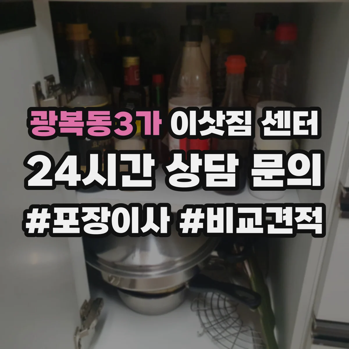 광복동3가 이삿짐 센터