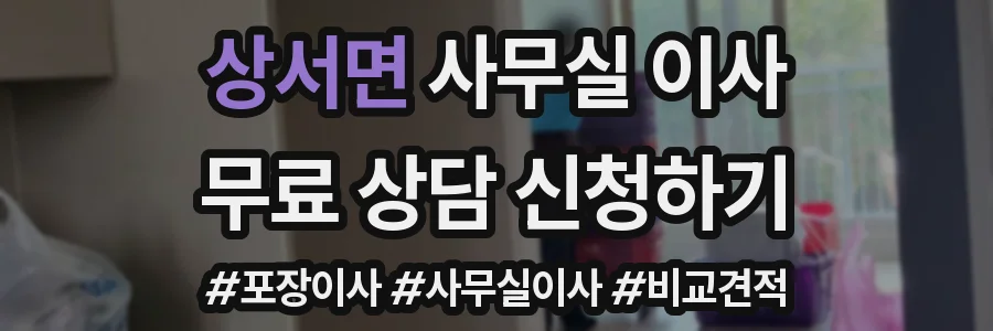상서면 사무실 이사