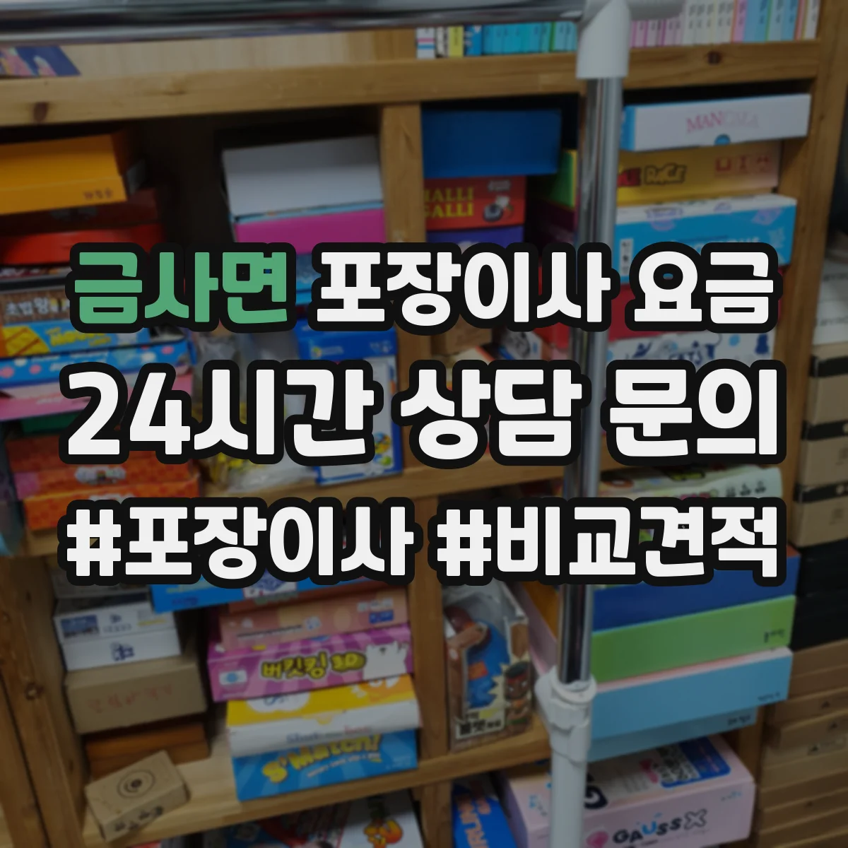 금사면 포장이사 요금
