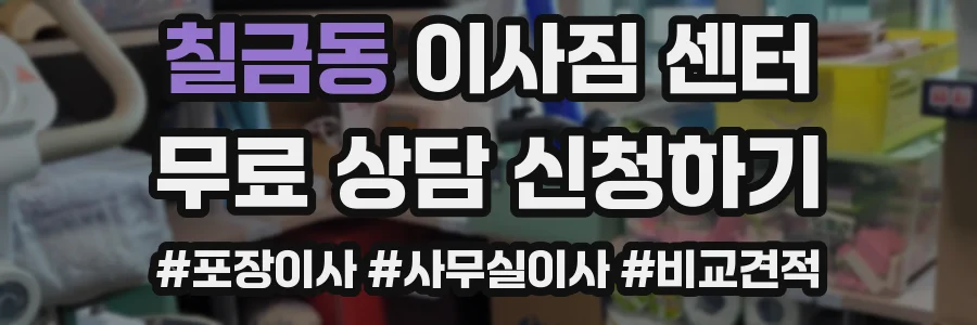 칠금동 이사짐 센터