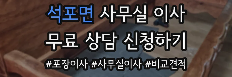 석포면 사무실 이사