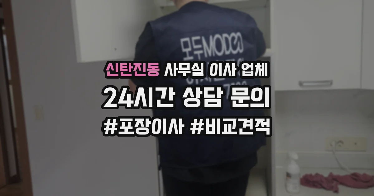신탄진동 사무실 이사 업체