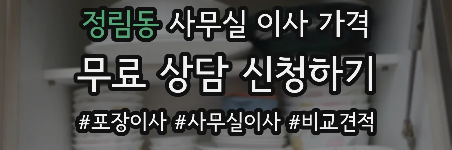 정림동 사무실 이사 가격