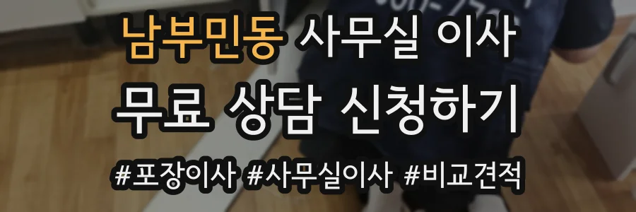 남부민동 사무실 이사