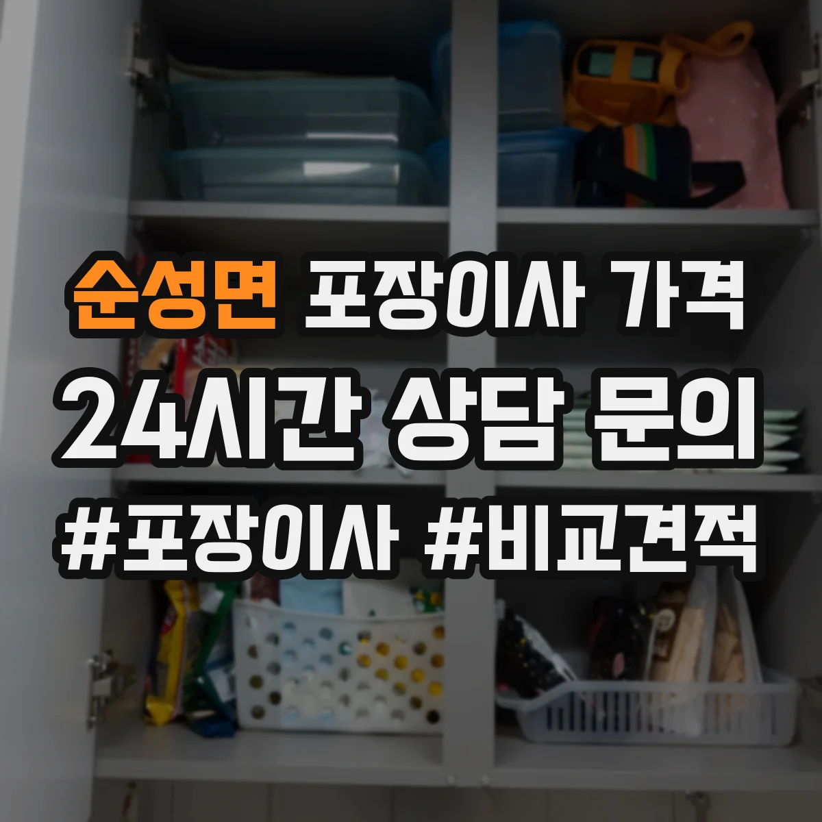 순성면 포장이사 가격