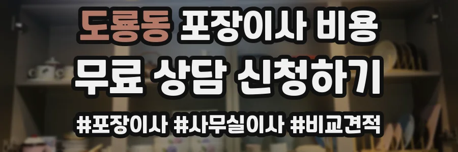 도룡동 포장이사 비용
