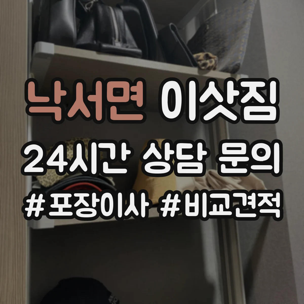 낙서면 이삿짐