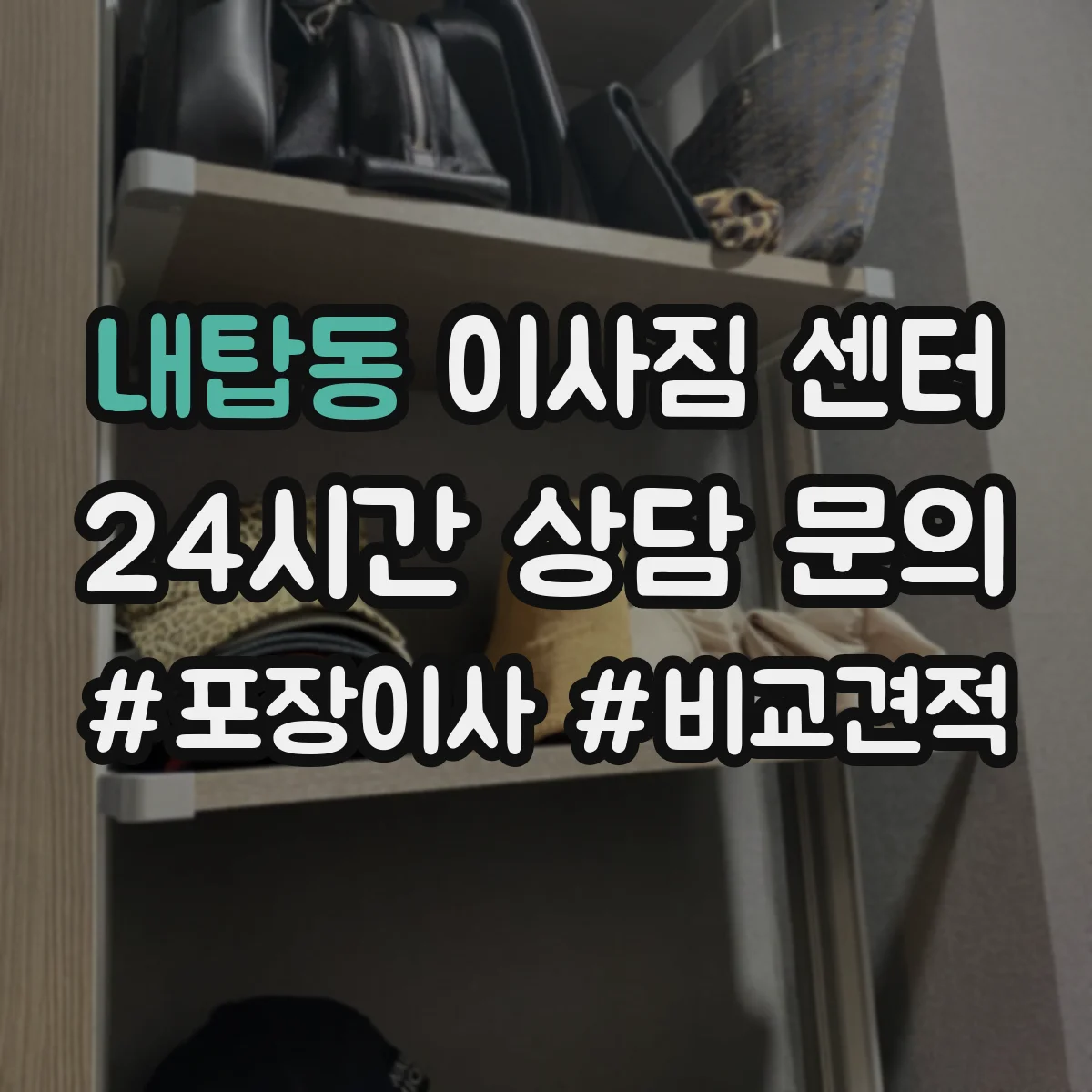 내탑동 이사짐 센터