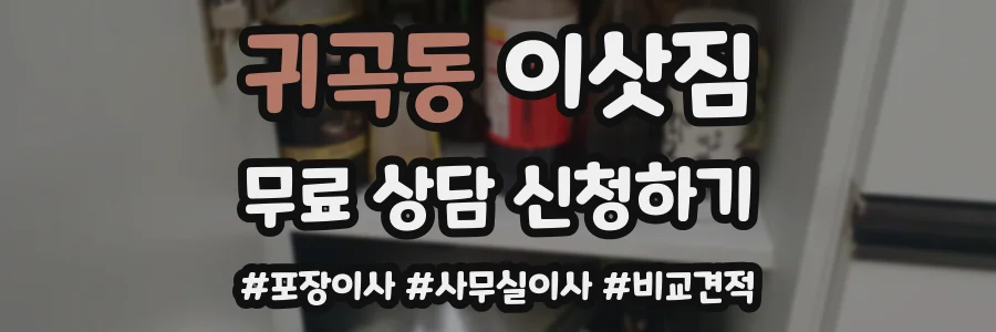 귀곡동 이삿짐