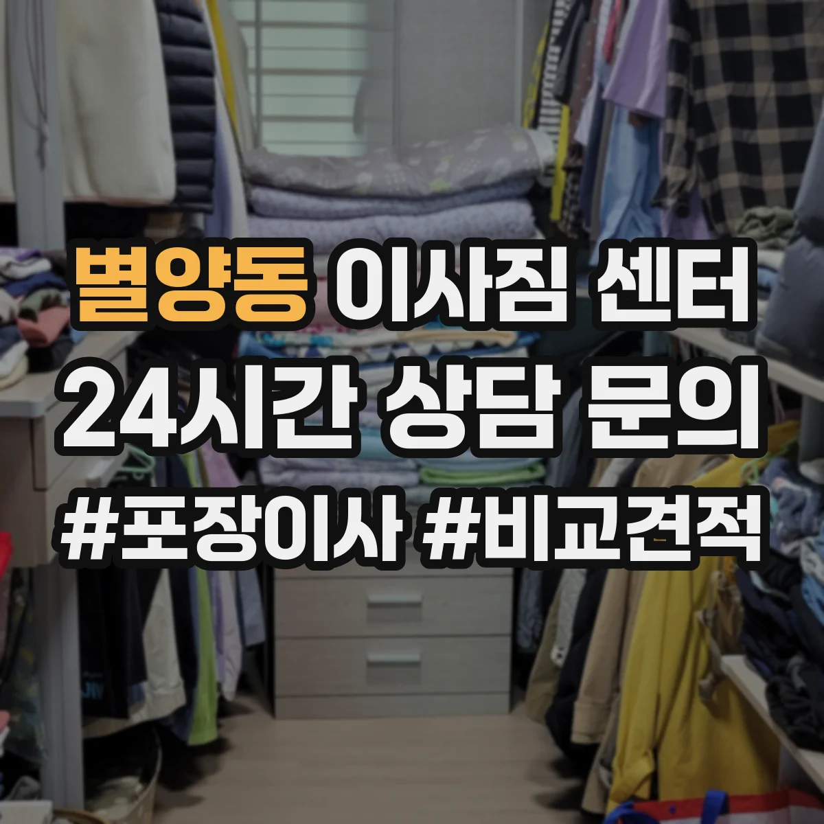 별양동 이사짐 센터