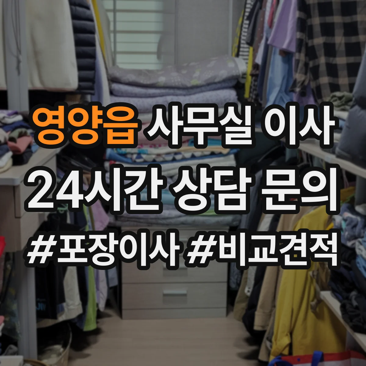 영양읍 사무실 이사