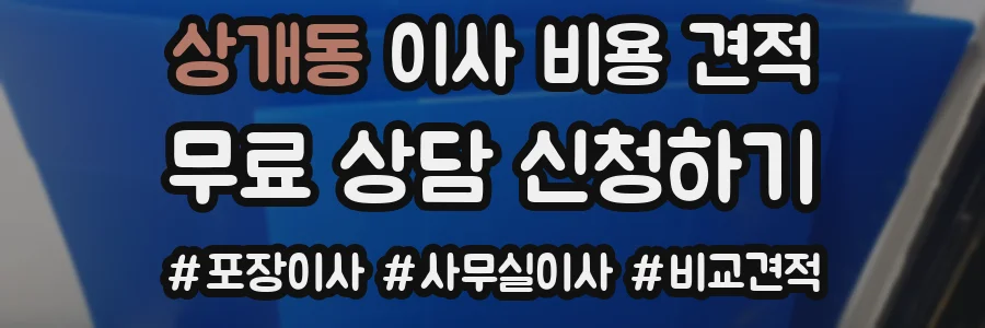 상개동 이사 비용 견적