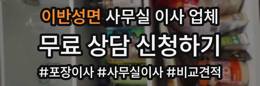 이반성면 사무실 이사 업체