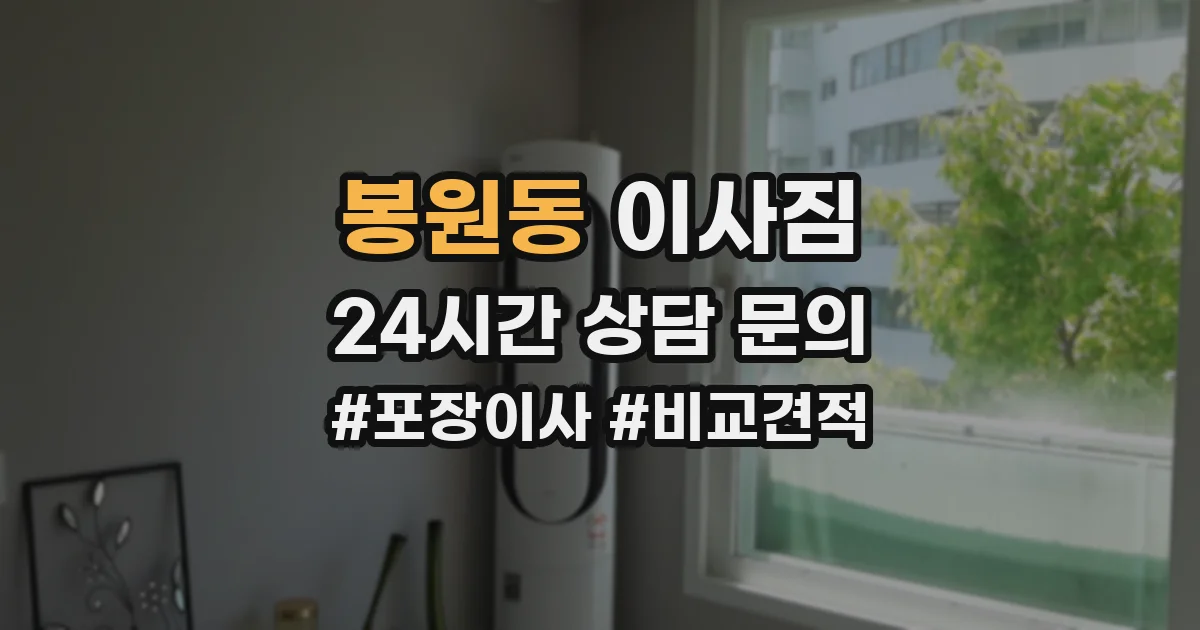 봉원동 이사짐