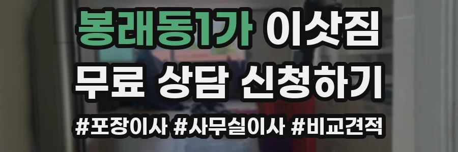 봉래동1가 이삿짐