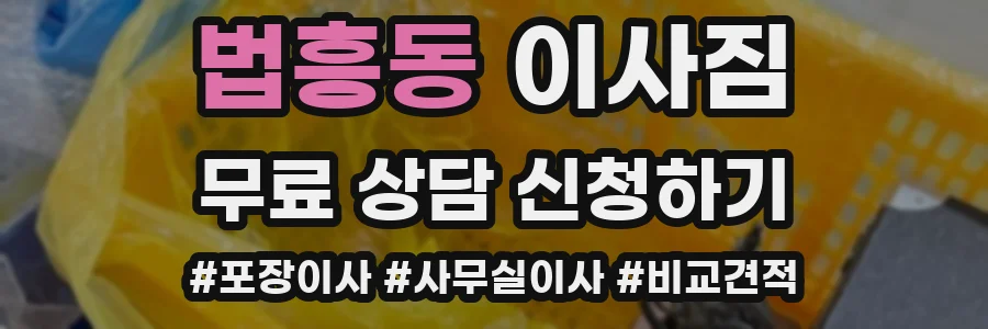 법흥동 이사짐