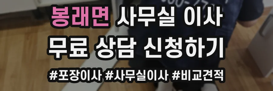 봉래면 사무실 이사