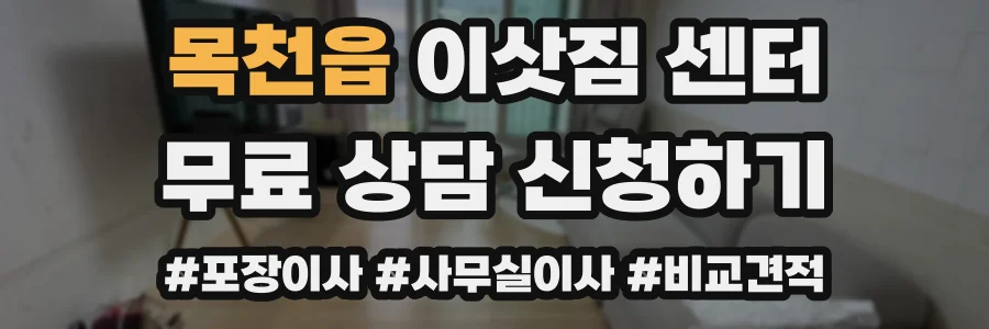 목천읍 이삿짐 센터