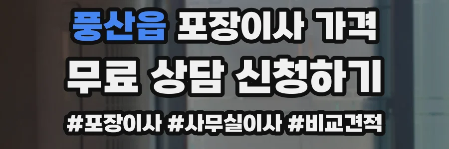 풍산읍 포장이사 가격