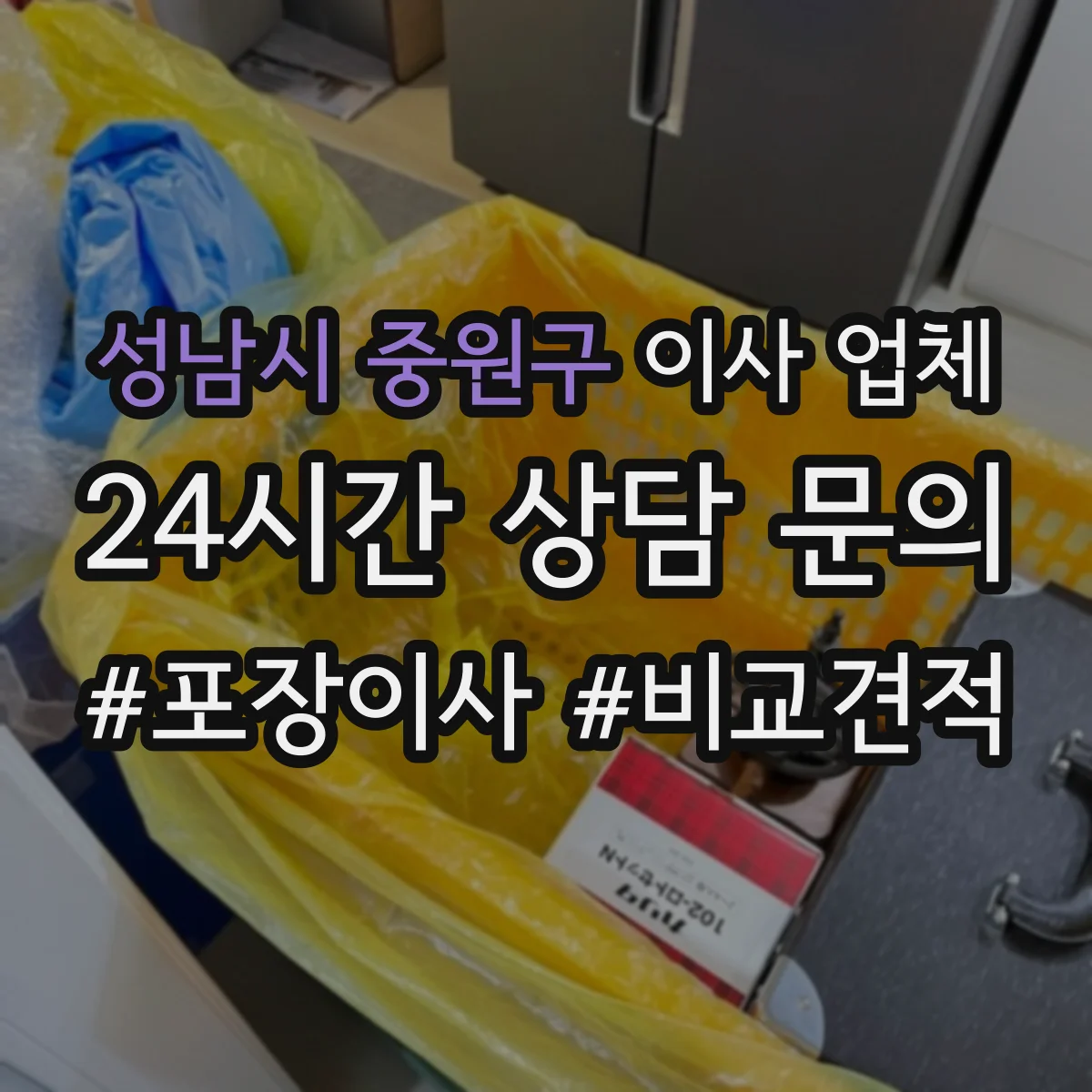성남시 중원구 이사 업체