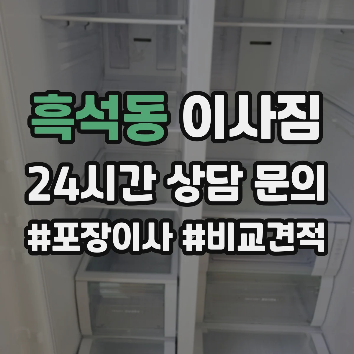 흑석동 이사짐