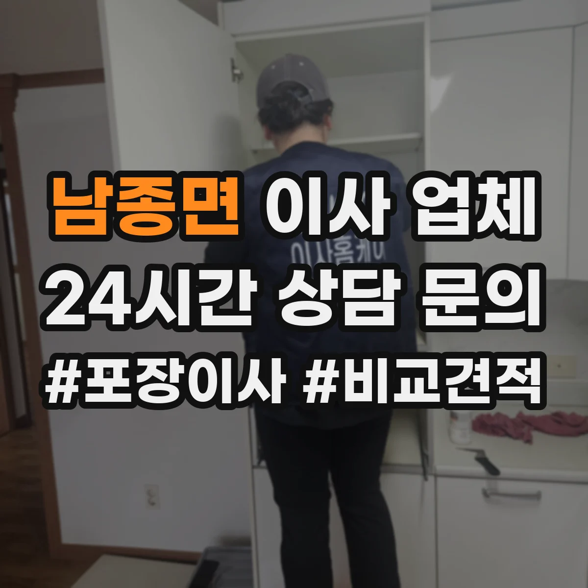 남종면 이사 업체