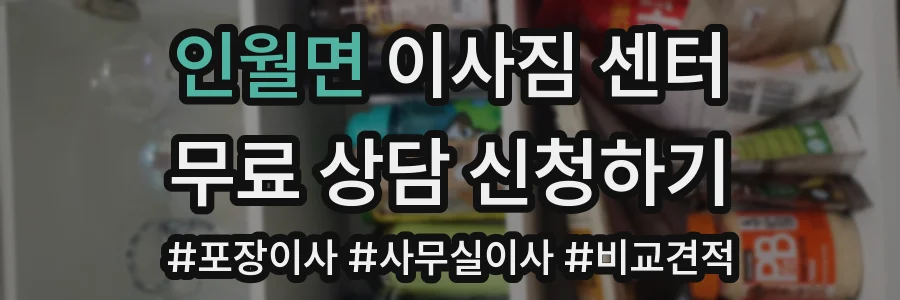 인월면 이사짐 센터
