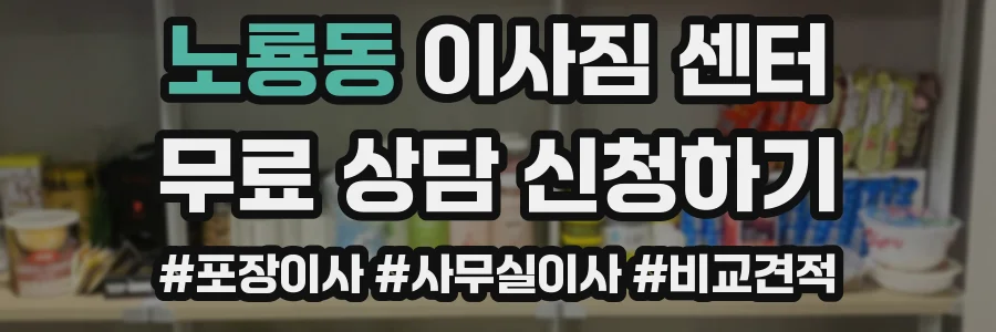 노룡동 이사짐 센터