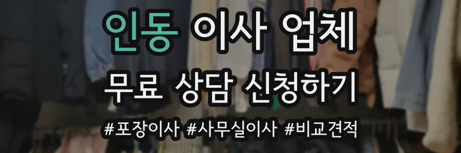 인동 이사 업체