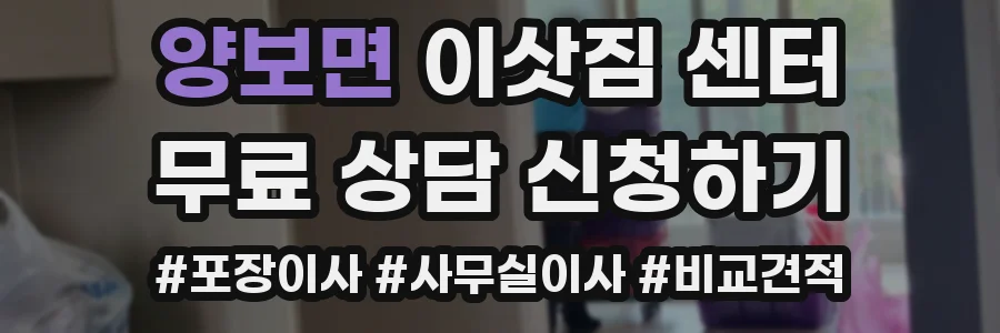 양보면 이삿짐 센터