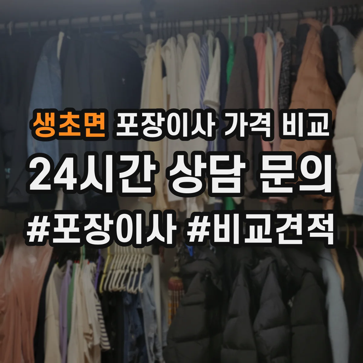 생초면 포장이사 가격 비교