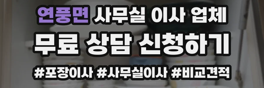 연풍면 사무실 이사 업체