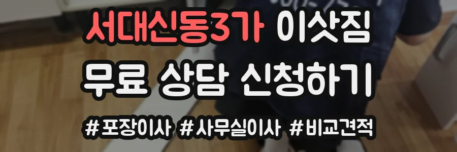 서대신동3가 이삿짐