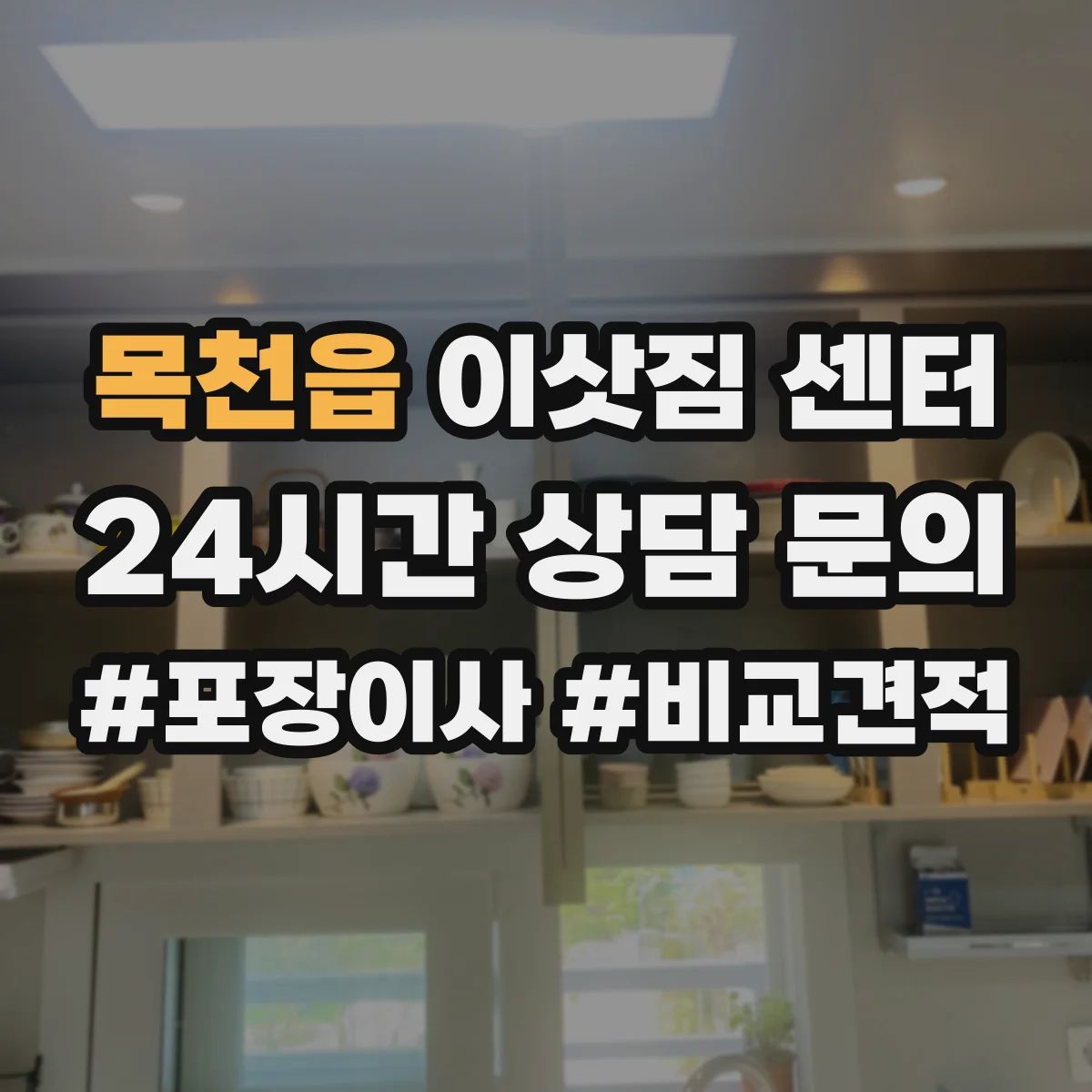 목천읍 이삿짐 센터
