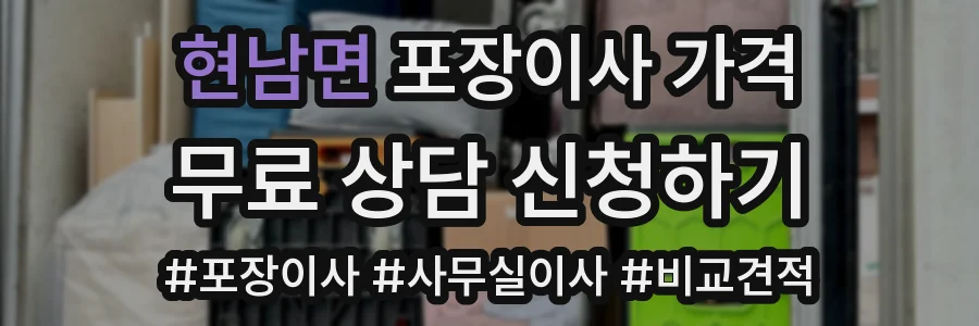 현남면 포장이사 가격