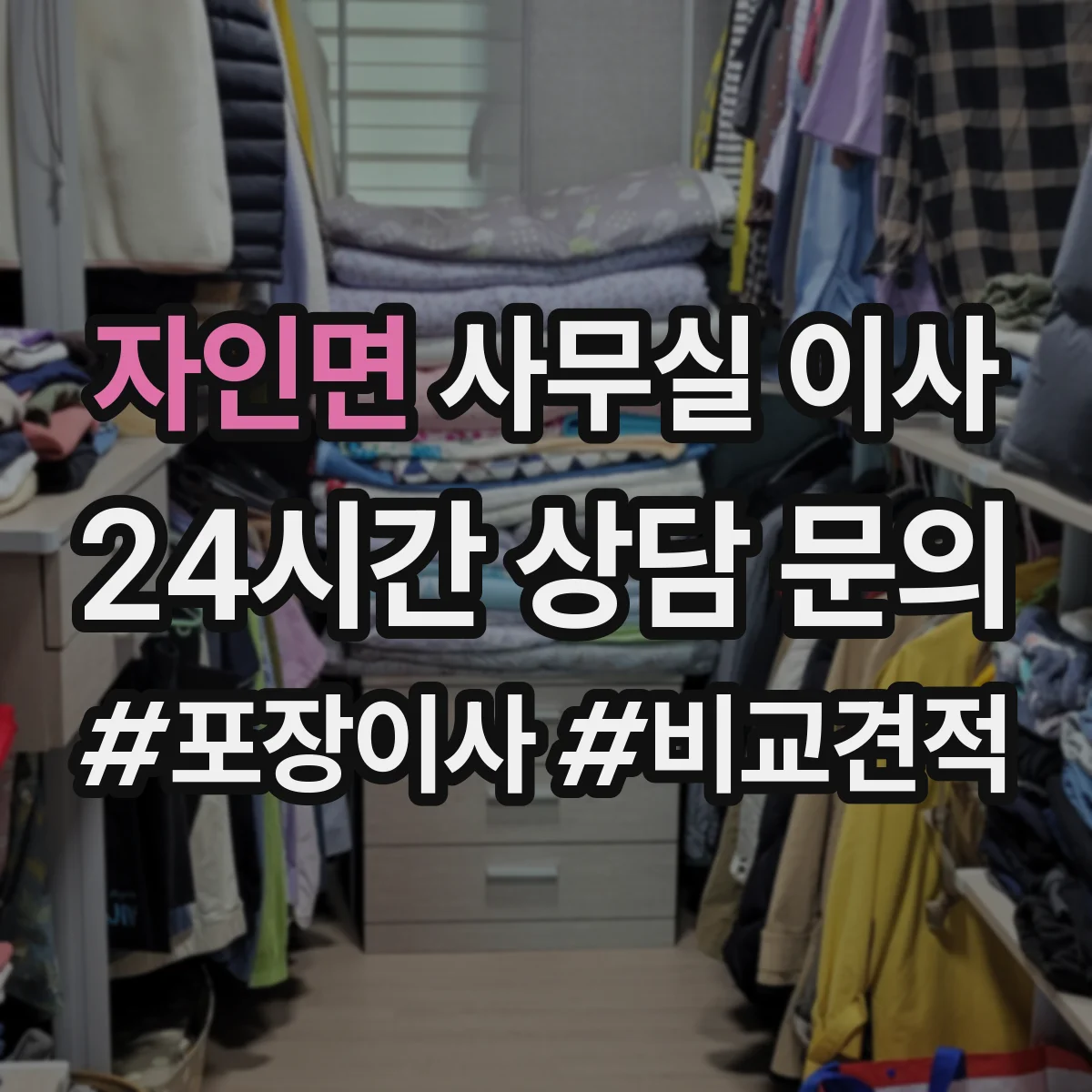 자인면 사무실 이사