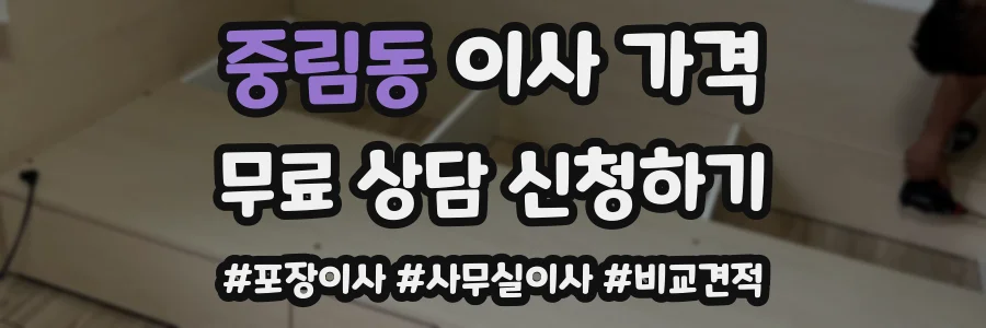 중림동 이사 가격