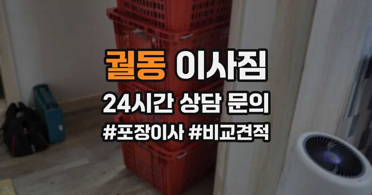 궐동 이사짐