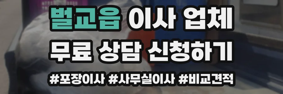 벌교읍 이사 업체